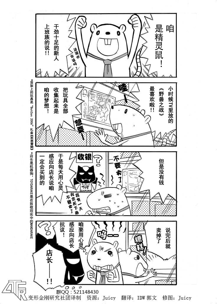 变形金刚：传奇漫画,网络漫画01话1图