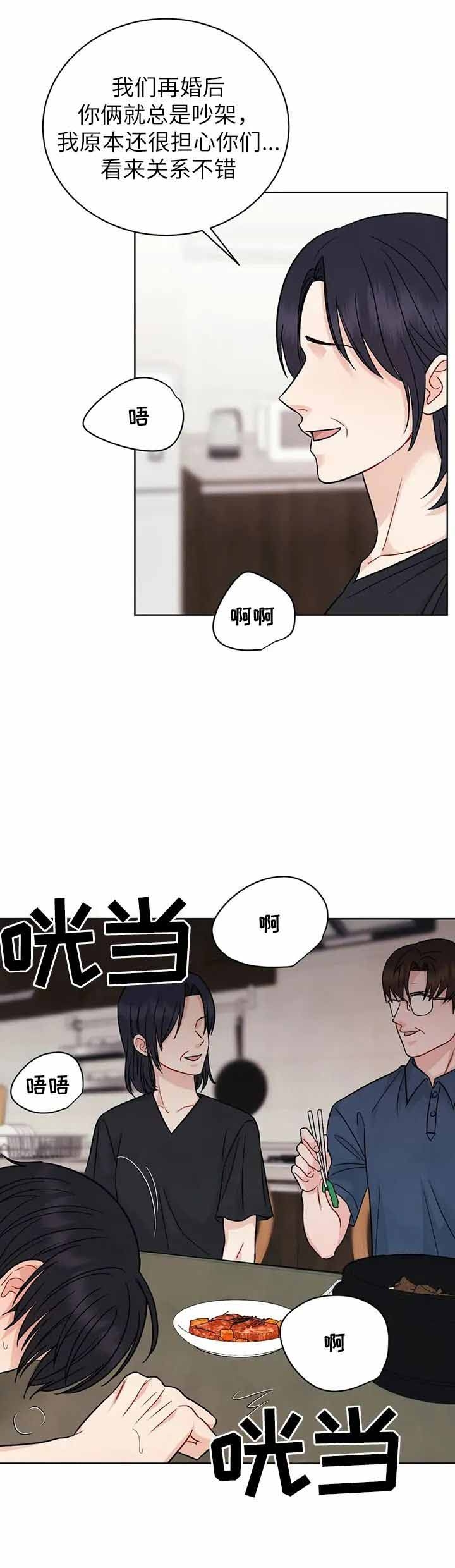 催眠漫画,第6话3图