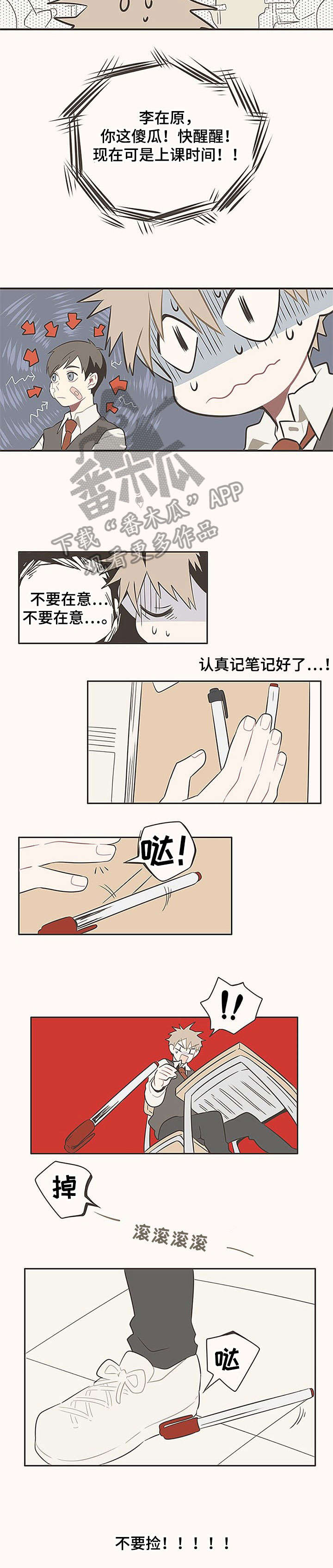 隐秘表达漫画,第3章：位置5图