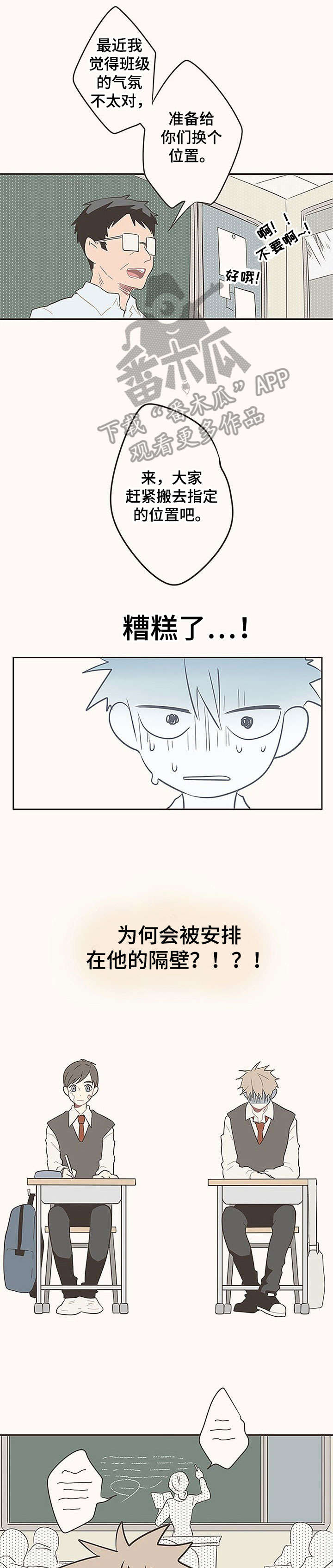 隐秘表达漫画,第3章：位置4图