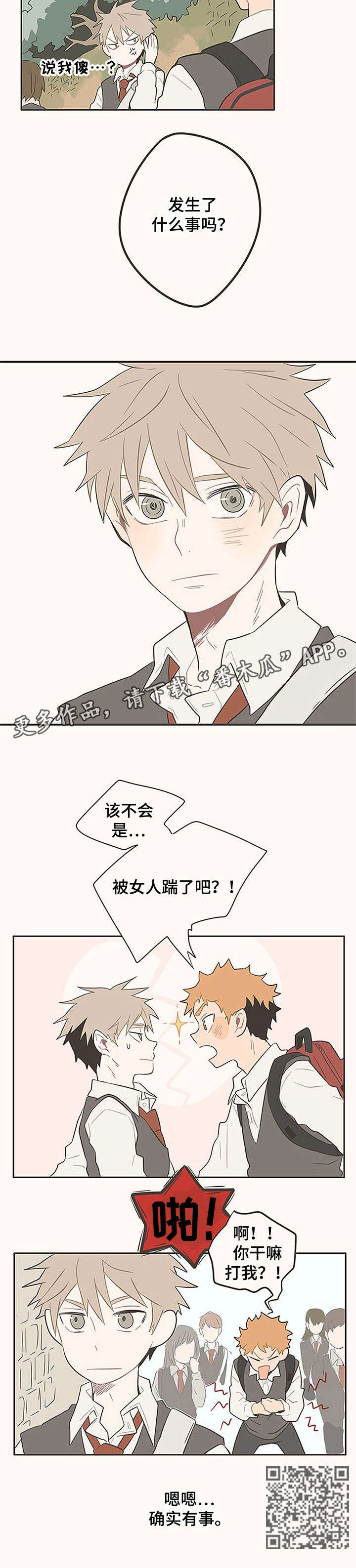 隐秘表达漫画,第3章：位置3图