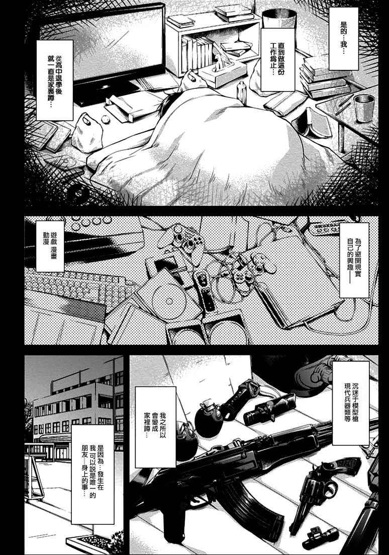 军事宅转生到异世界漫画,第1话5图