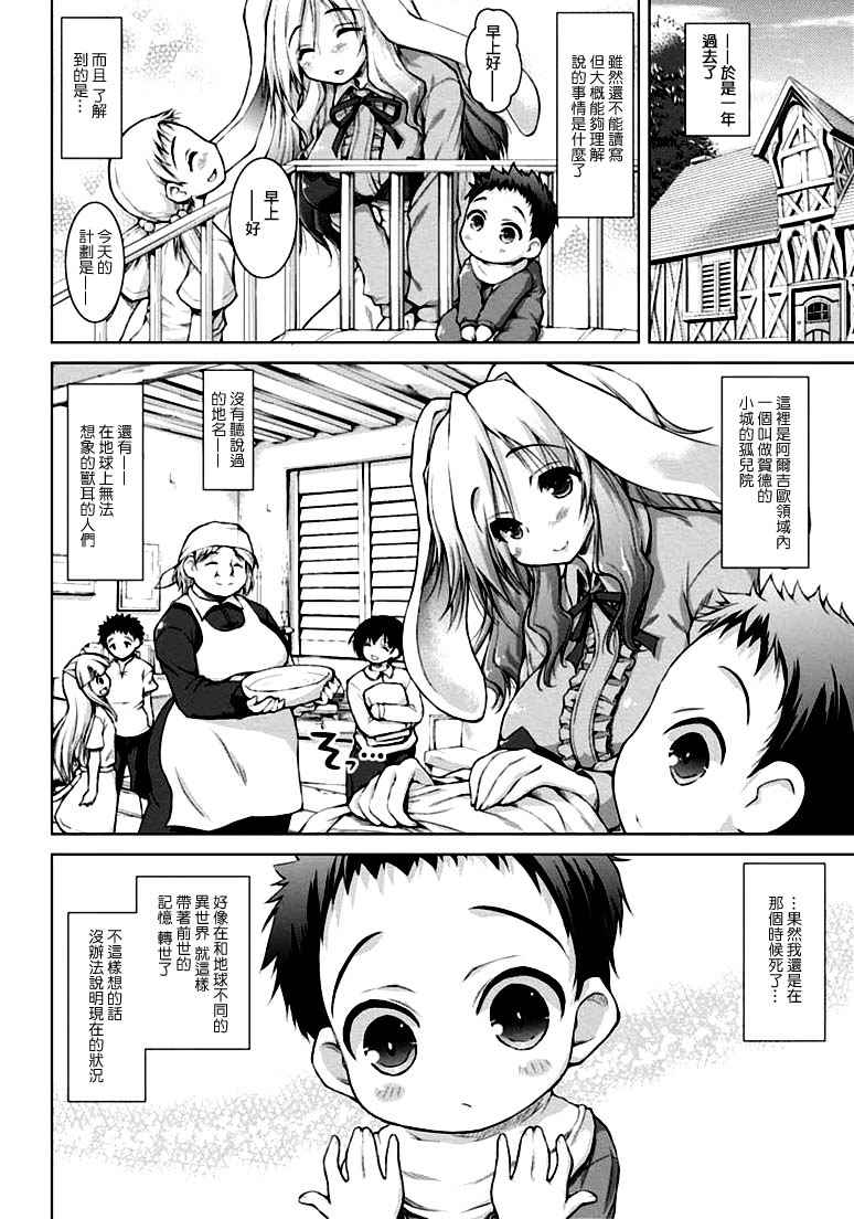 军事宅转生到异世界漫画,第1话5图