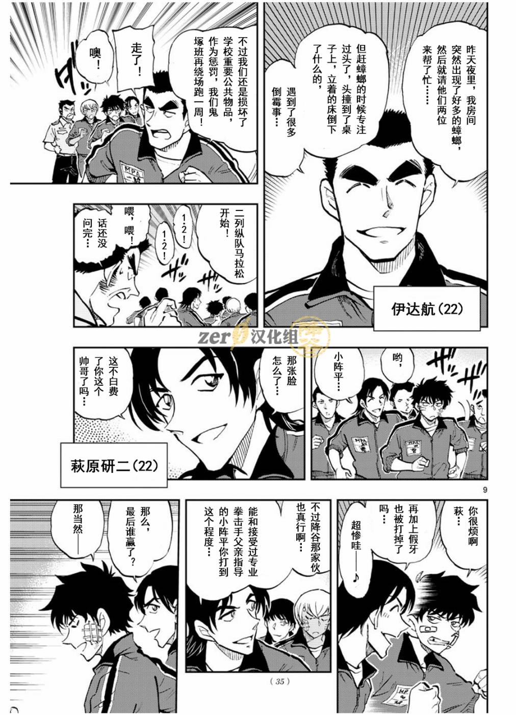 名侦探柯南 警察学校篇漫画,第1话4图