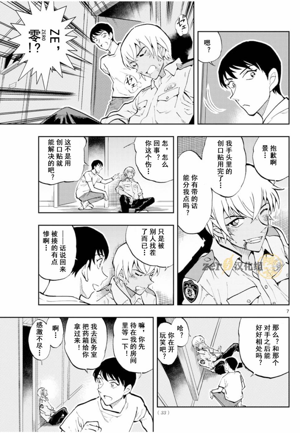 名侦探柯南 警察学校篇漫画,第1话2图