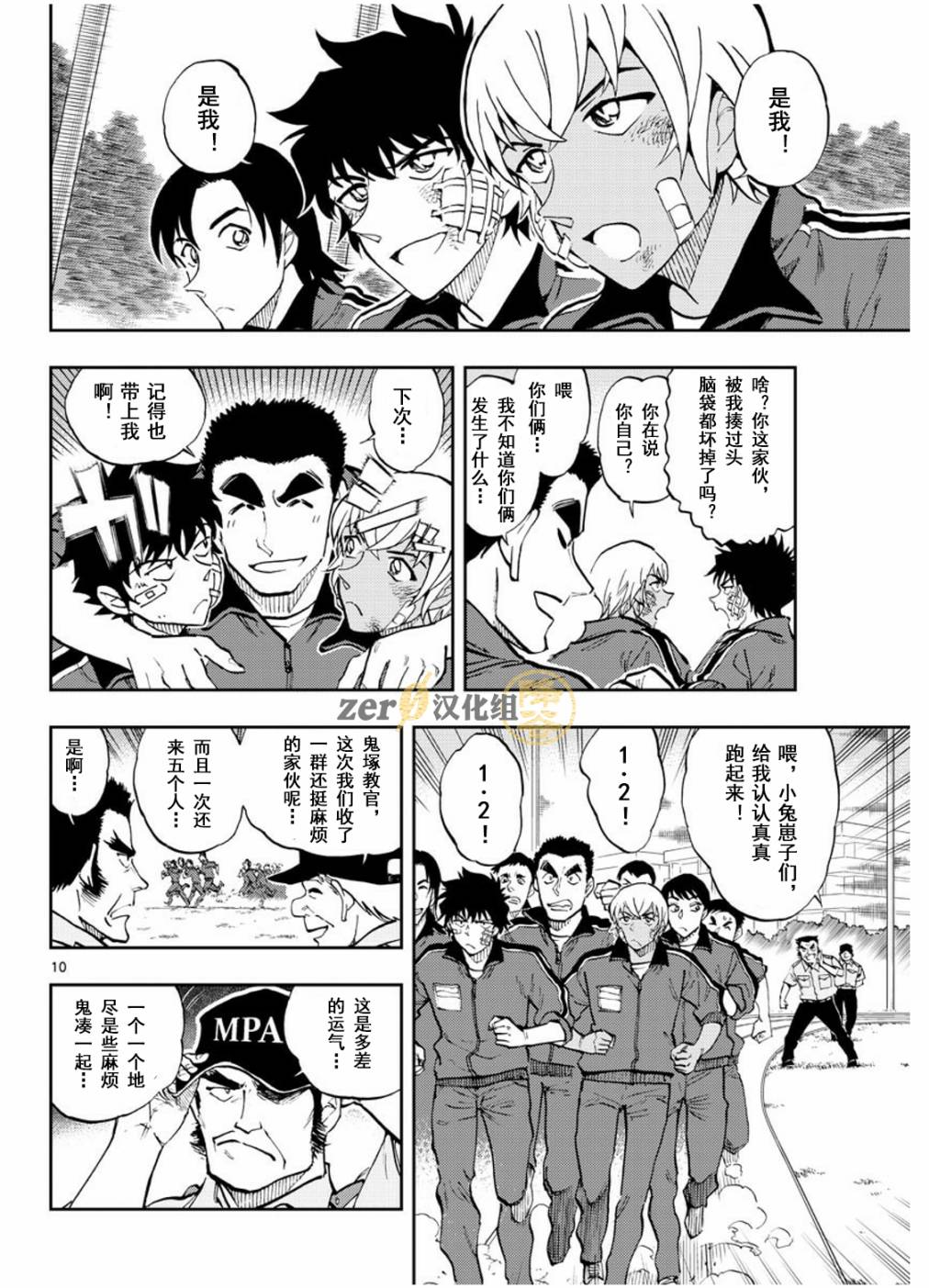 名侦探柯南 警察学校篇漫画,第1话5图