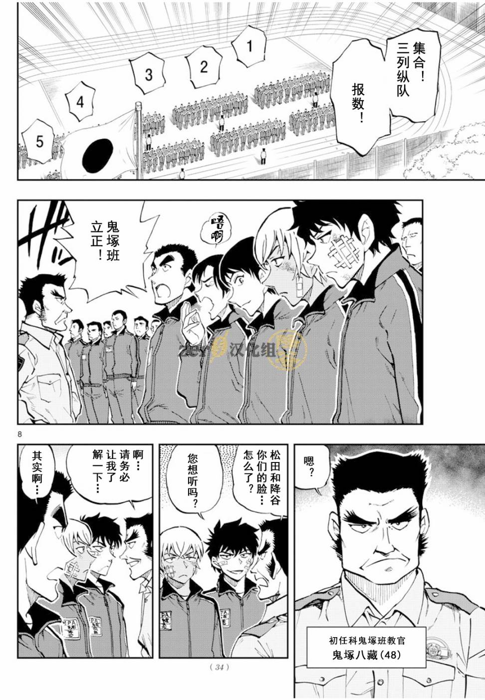 名侦探柯南 警察学校篇漫画,第1话3图