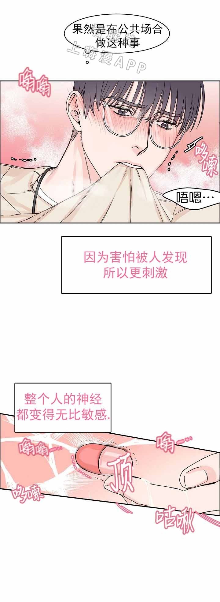 部长不可以说谎哦漫画,第9话4图