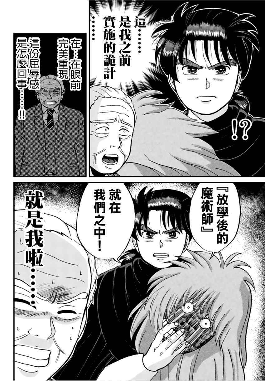 犯人们的事件簿漫画,学园七不思议事件044图