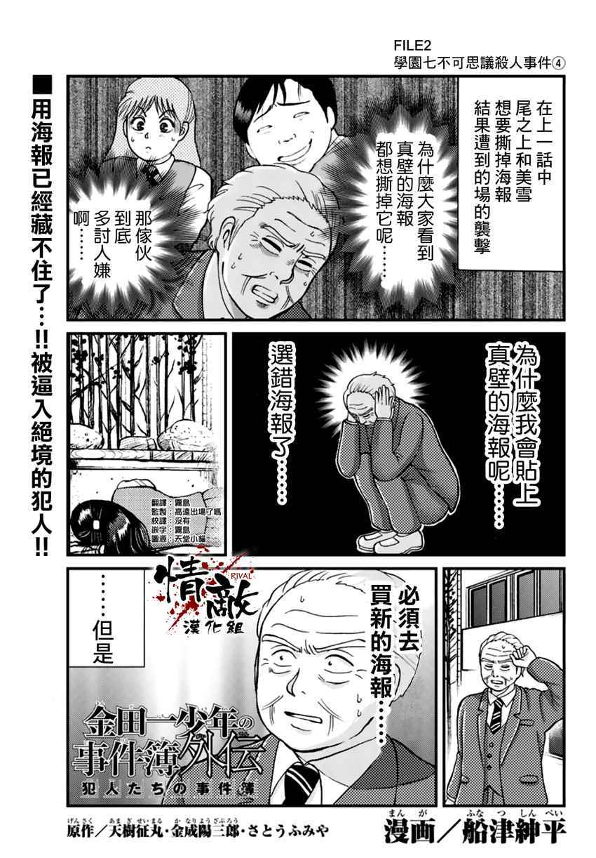 犯人们的事件簿漫画,学园七不思议事件041图