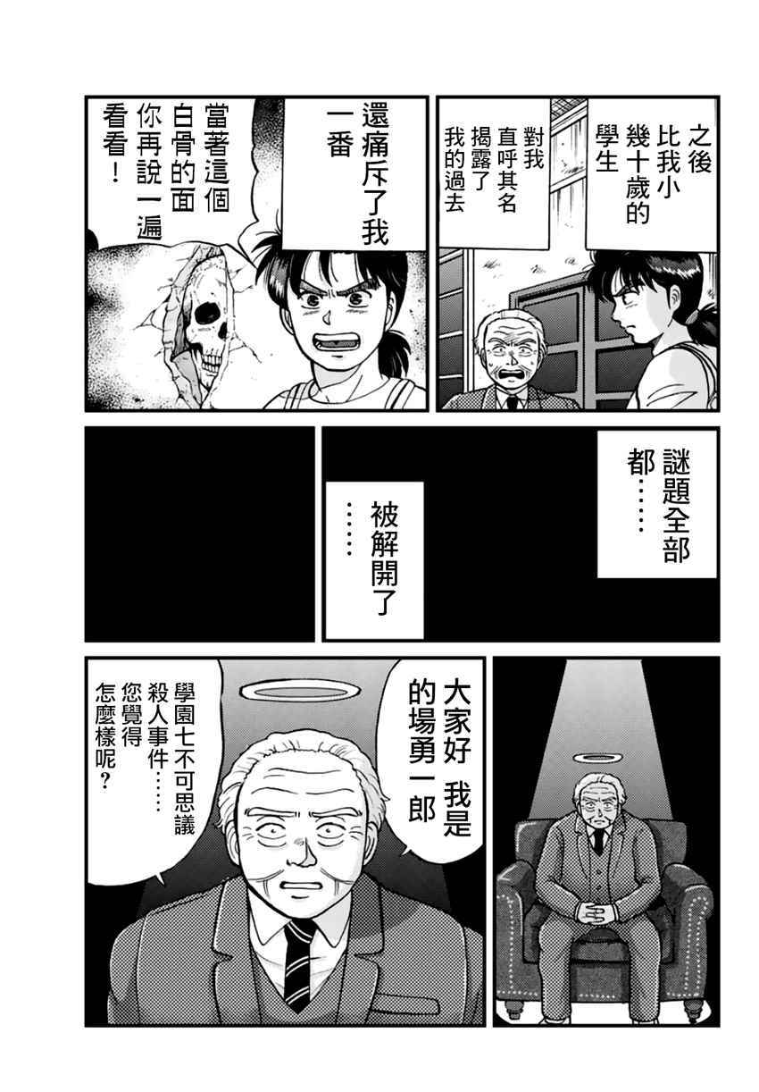 犯人们的事件簿漫画,学园七不思议事件045图