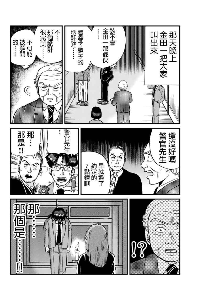 犯人们的事件簿漫画,学园七不思议事件042图