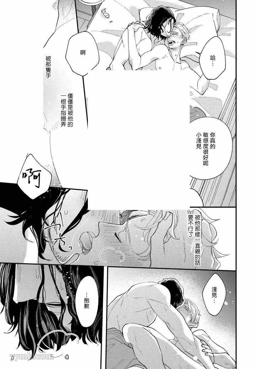 被你的指尖融化漫画,第5话2图