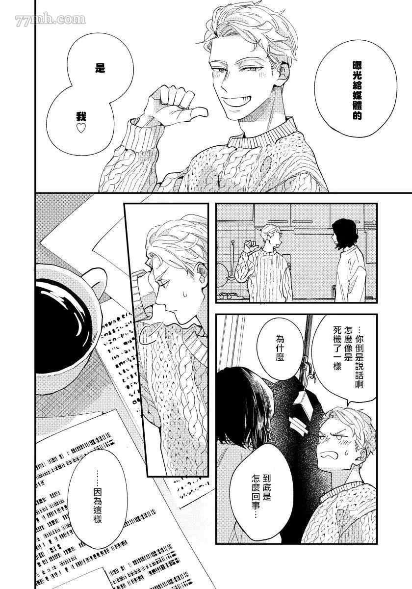 被你的指尖融化漫画,第5话3图