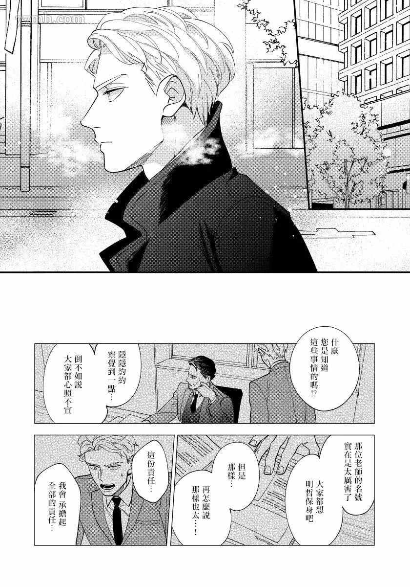 被你的指尖融化漫画,第5话2图