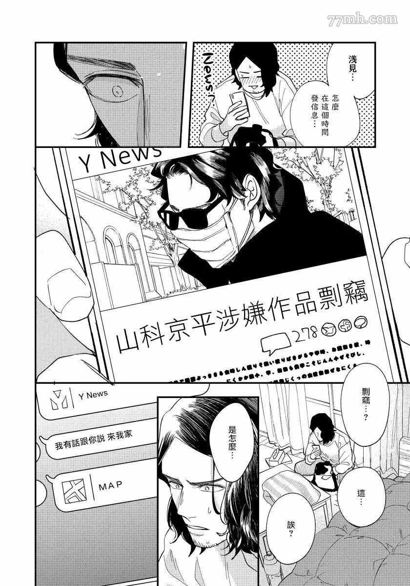 被你的指尖融化漫画,第5话1图