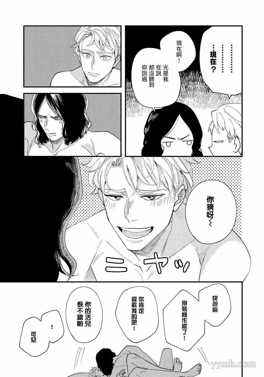 被你的指尖融化漫画,第5话5图