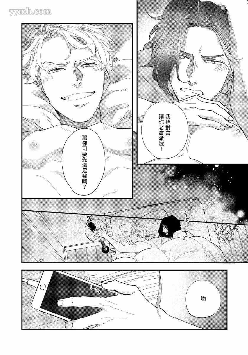 被你的指尖融化漫画,第5话1图