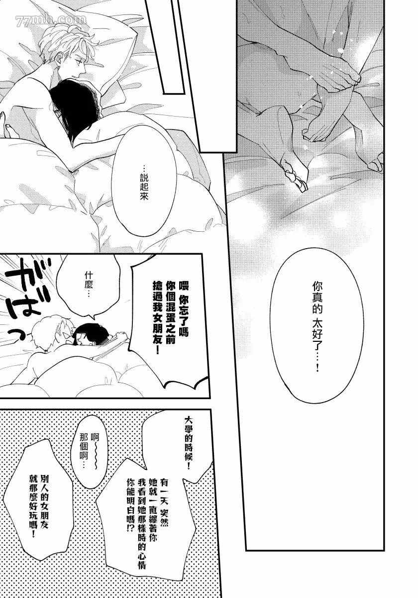 被你的指尖融化漫画,第5话3图