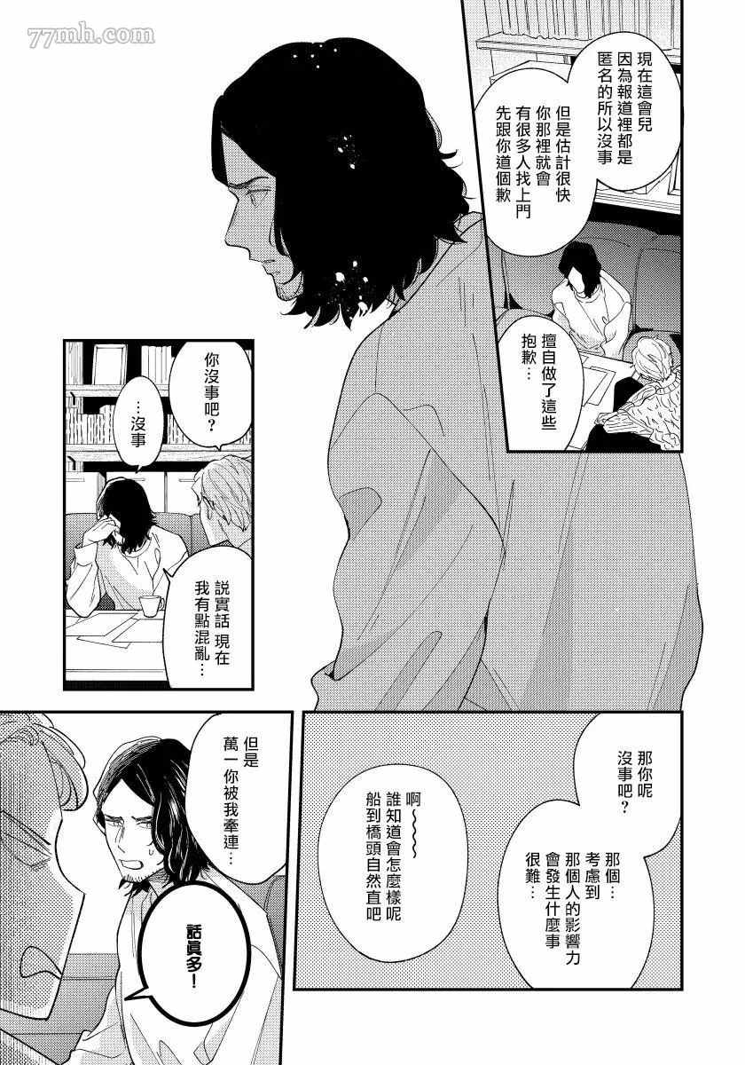 被你的指尖融化漫画,第5话4图