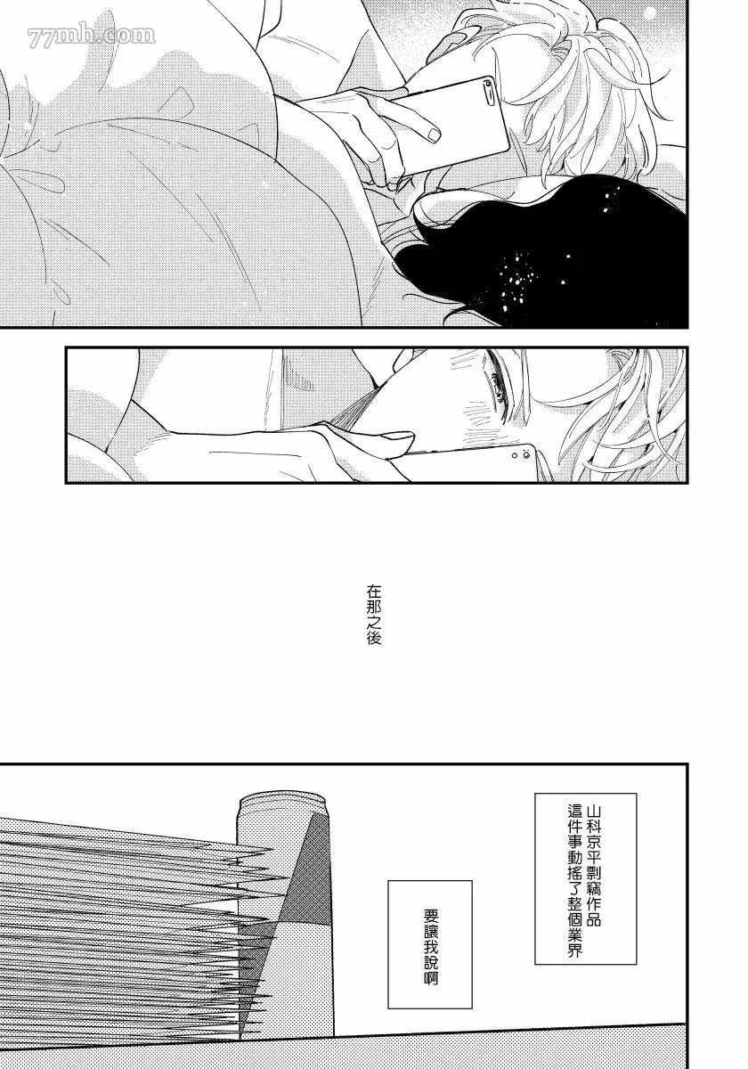 被你的指尖融化漫画,第5话2图