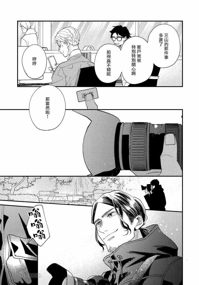 被你的指尖融化漫画,第5话4图