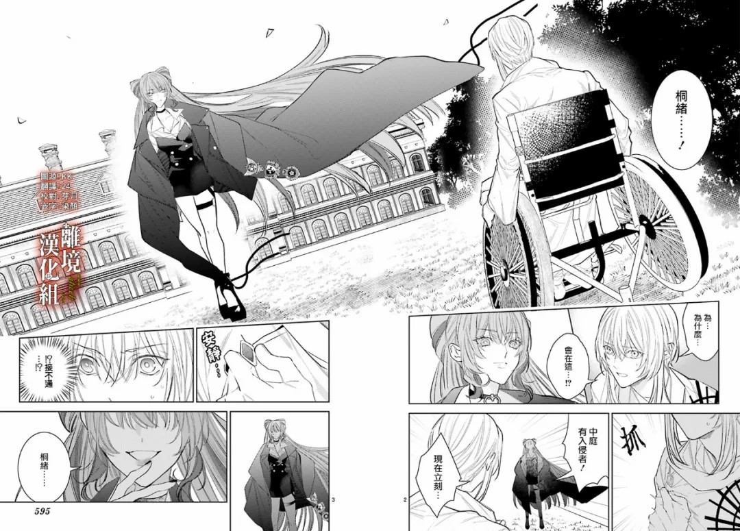 恋与终末的死神漫画,第6话2图