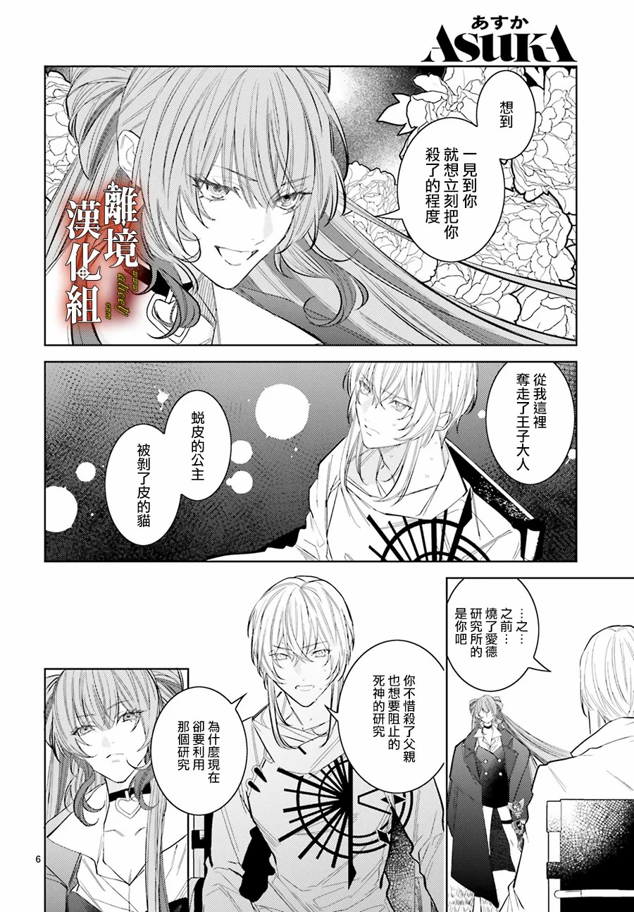 恋与终末的死神漫画,第6话5图