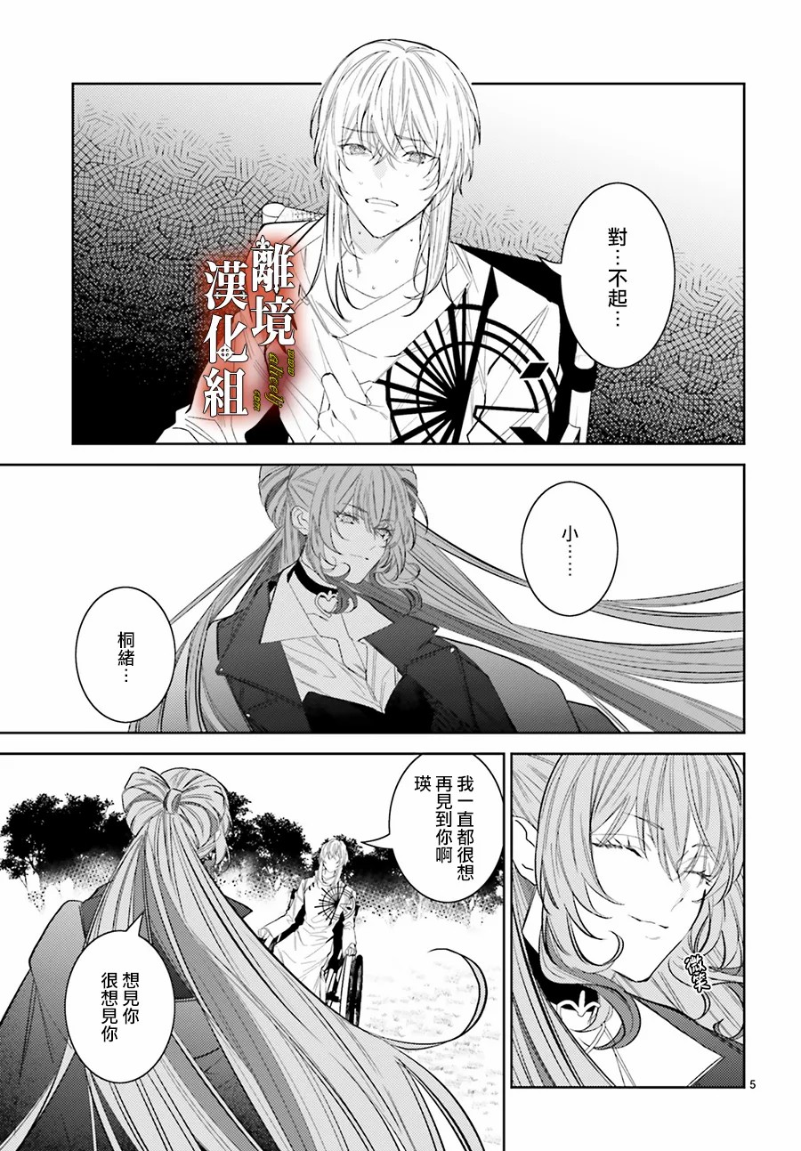 恋与终末的死神漫画,第6话4图