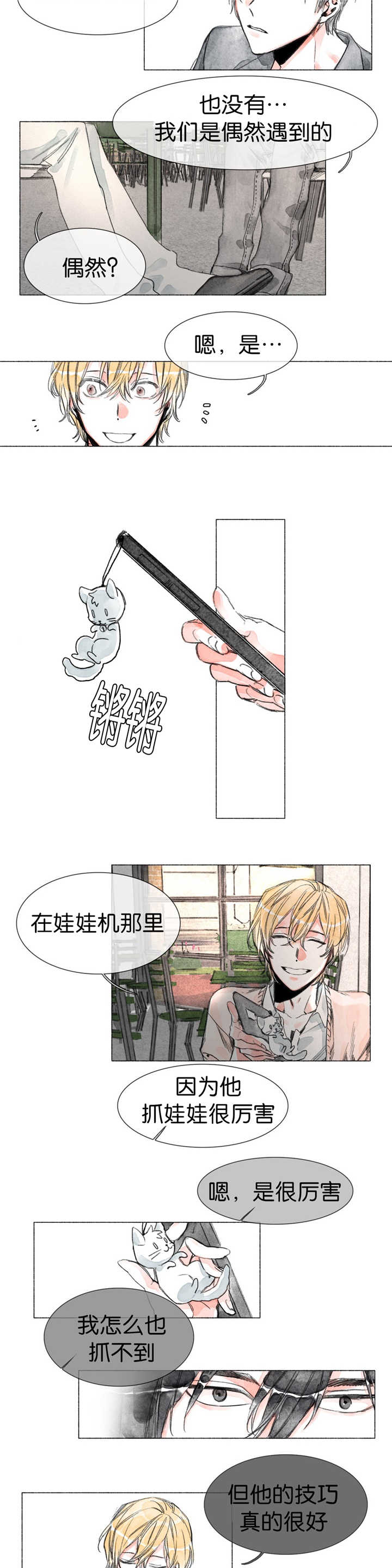 融海/双向俘虏漫画,第9话5图