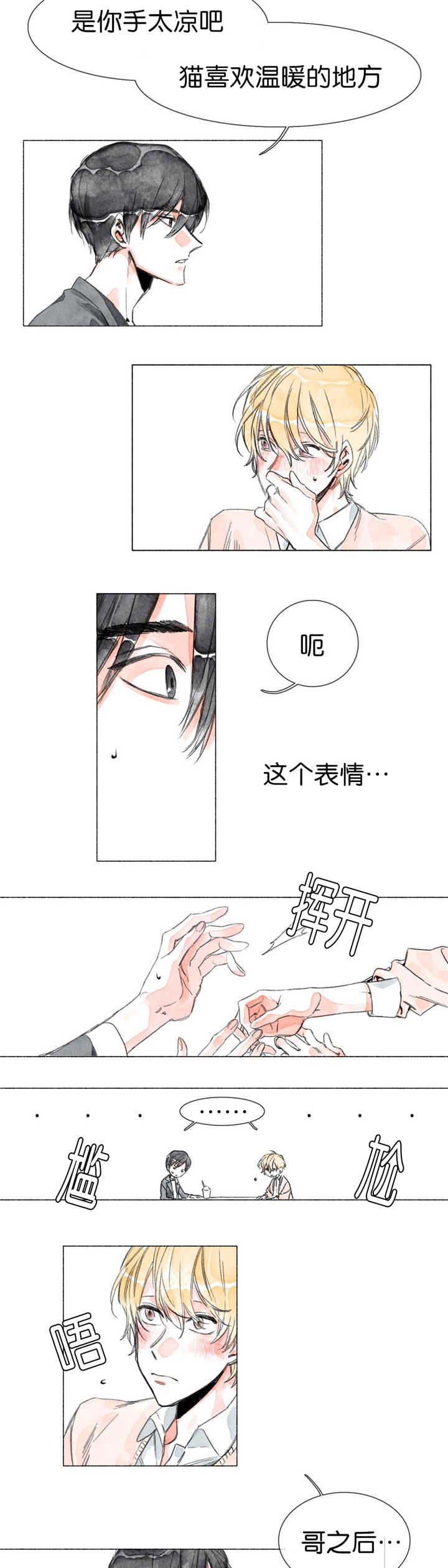 融海/双向俘虏漫画,第9话4图