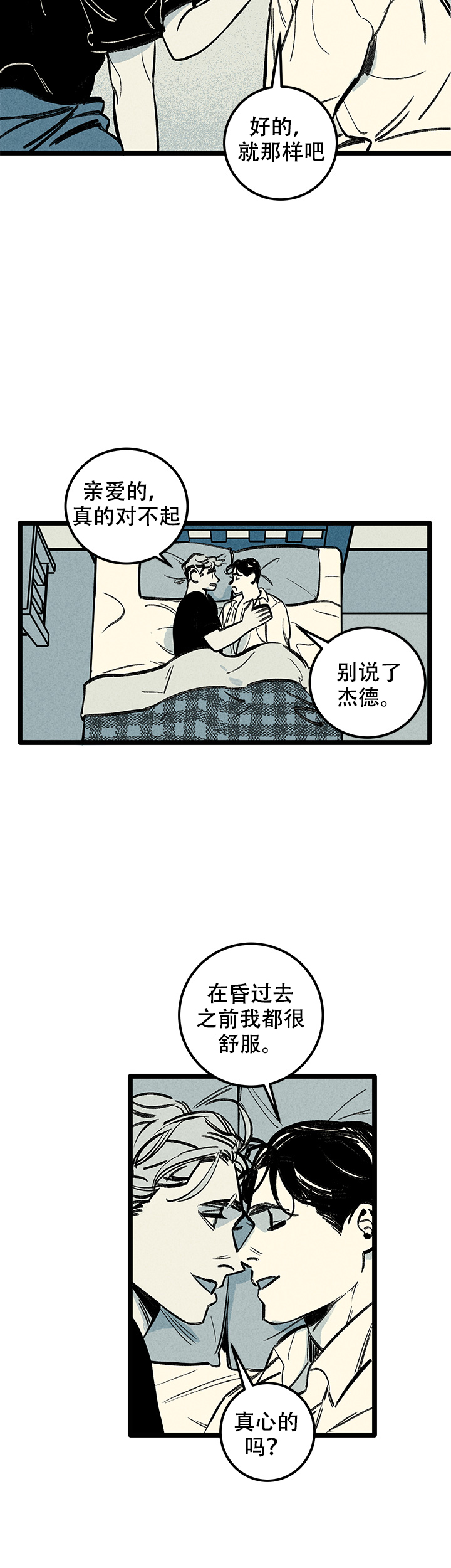 记住那个夜晚漫画,第8话3图