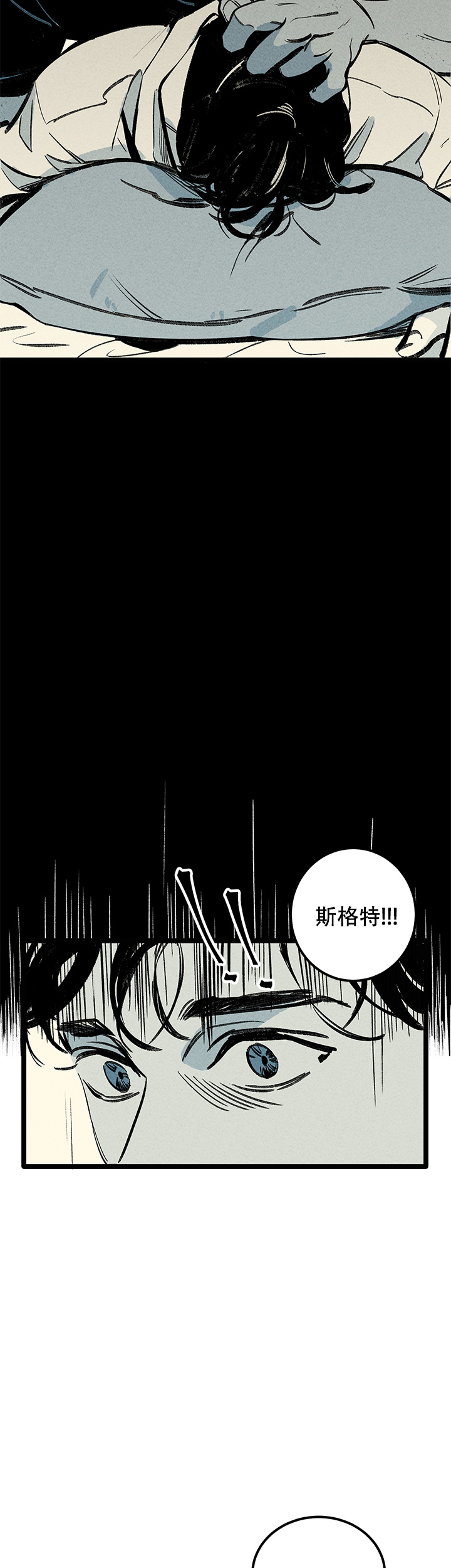 记住那个夜晚漫画,第8话3图