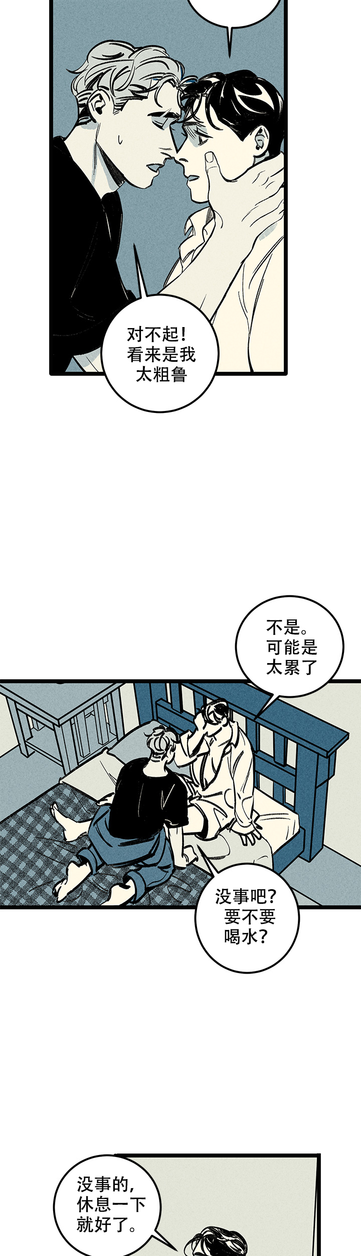 记住那个夜晚漫画,第8话5图