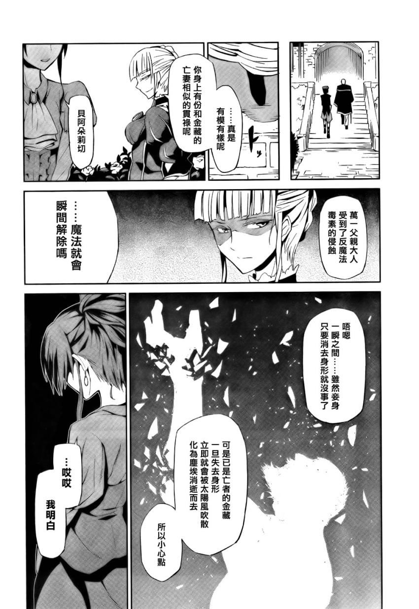 海猫鸣泣之时EP5漫画,第3话4图