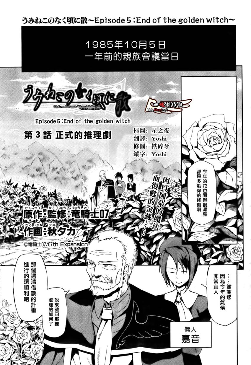 海猫鸣泣之时EP5漫画,第3话1图