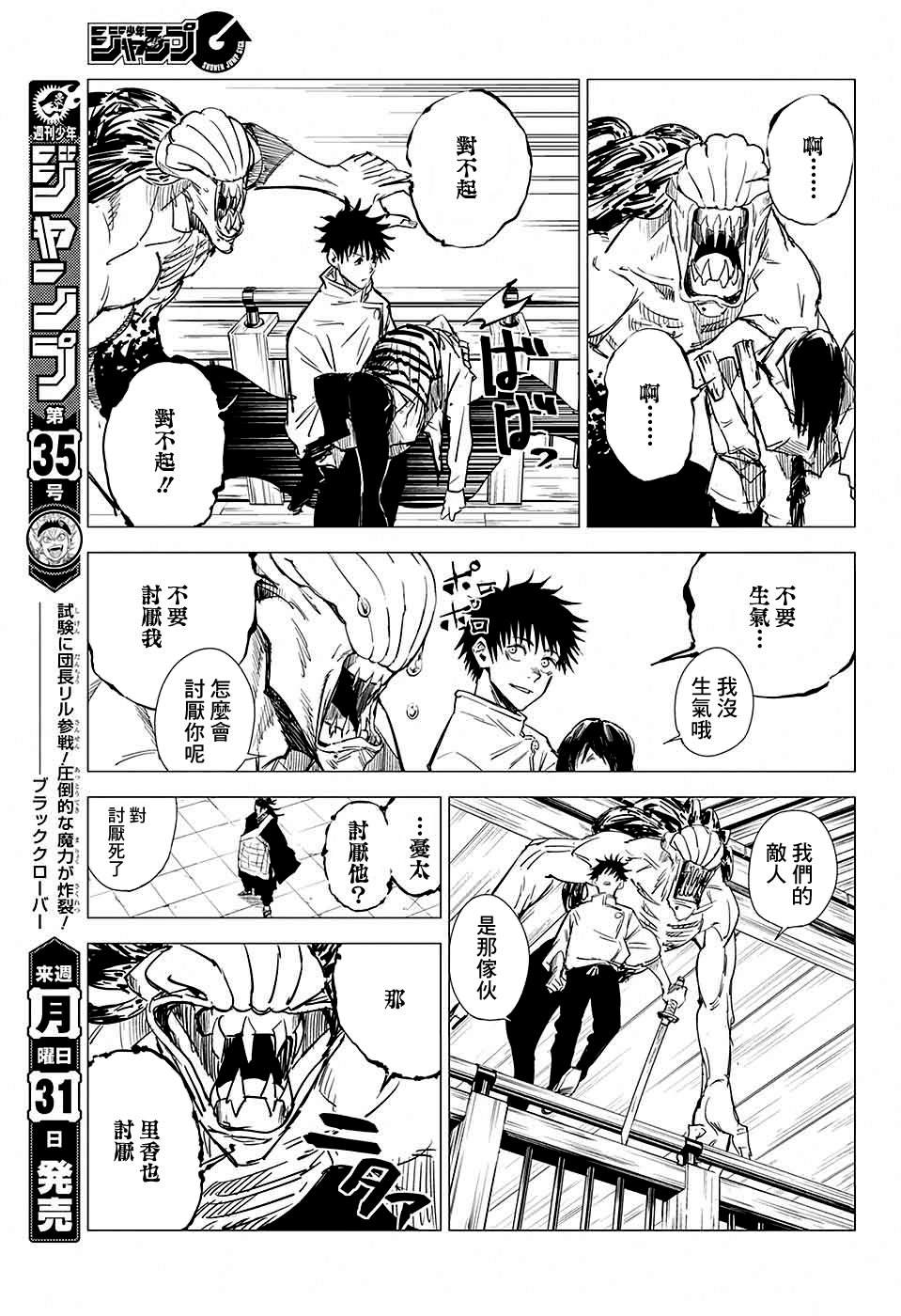 东京都立咒术高等专门学校漫画,第4话2图