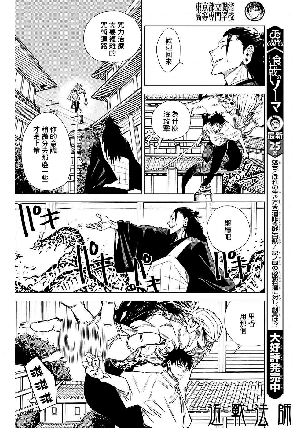 东京都立咒术高等专门学校漫画,第4话3图