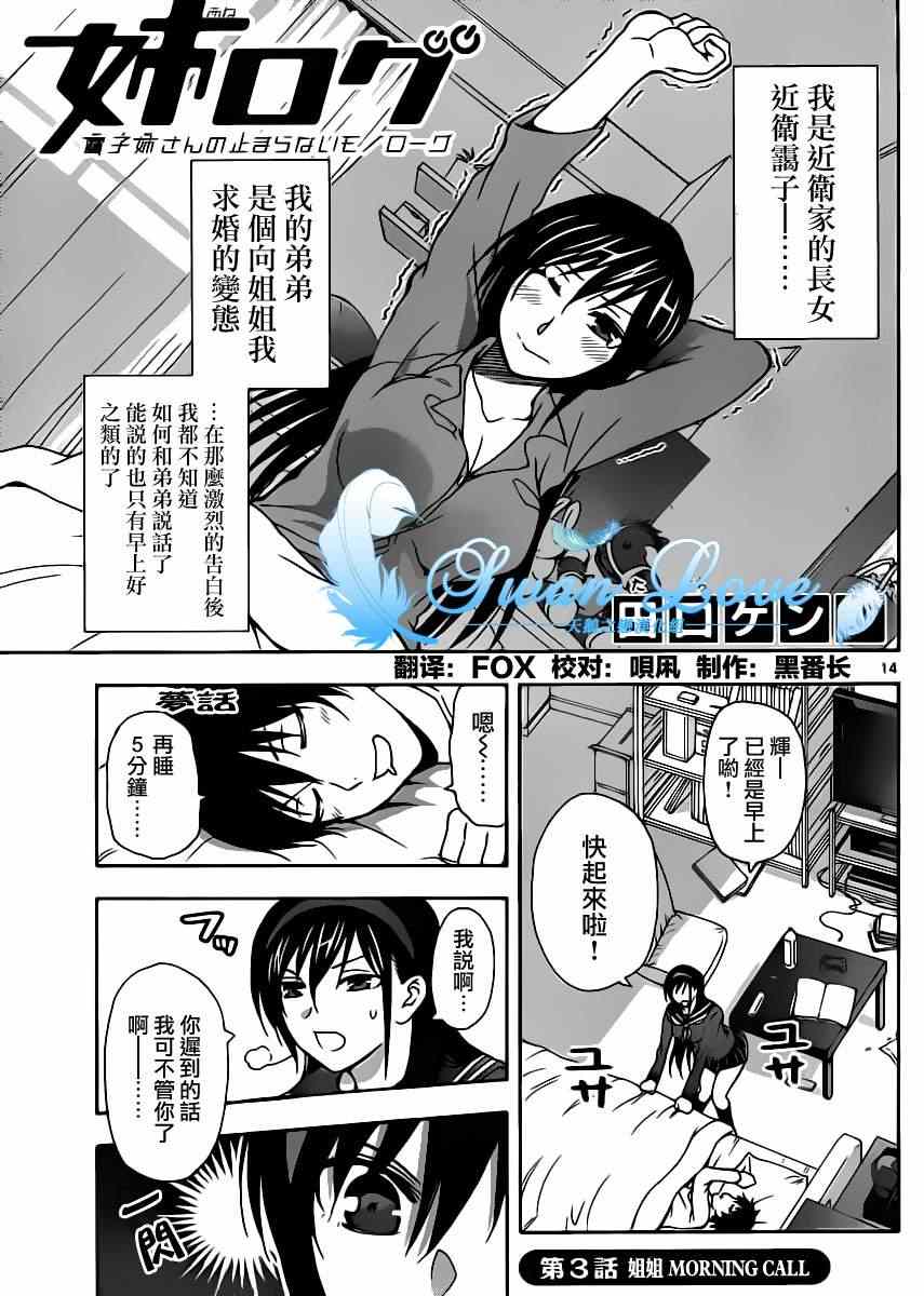 姐姐的妄想日记漫画,第3话1图