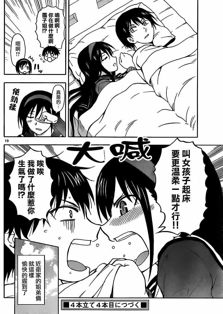 姐姐的妄想日记漫画,第3话1图