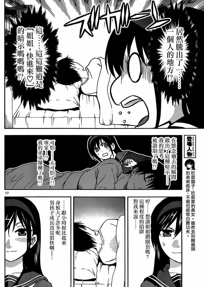 姐姐的妄想日记漫画,第3话4图