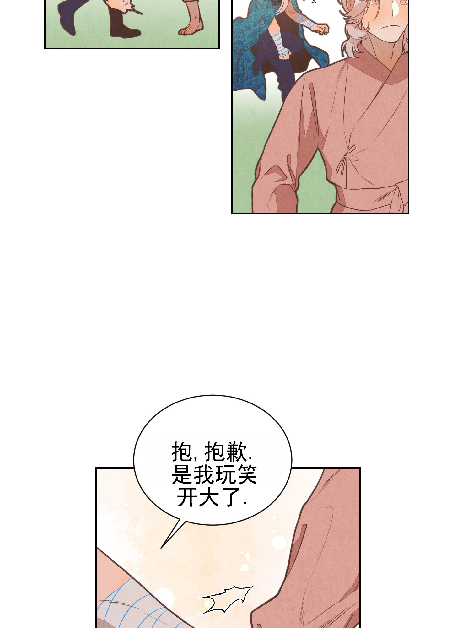 海之霜漫画,第3话5图