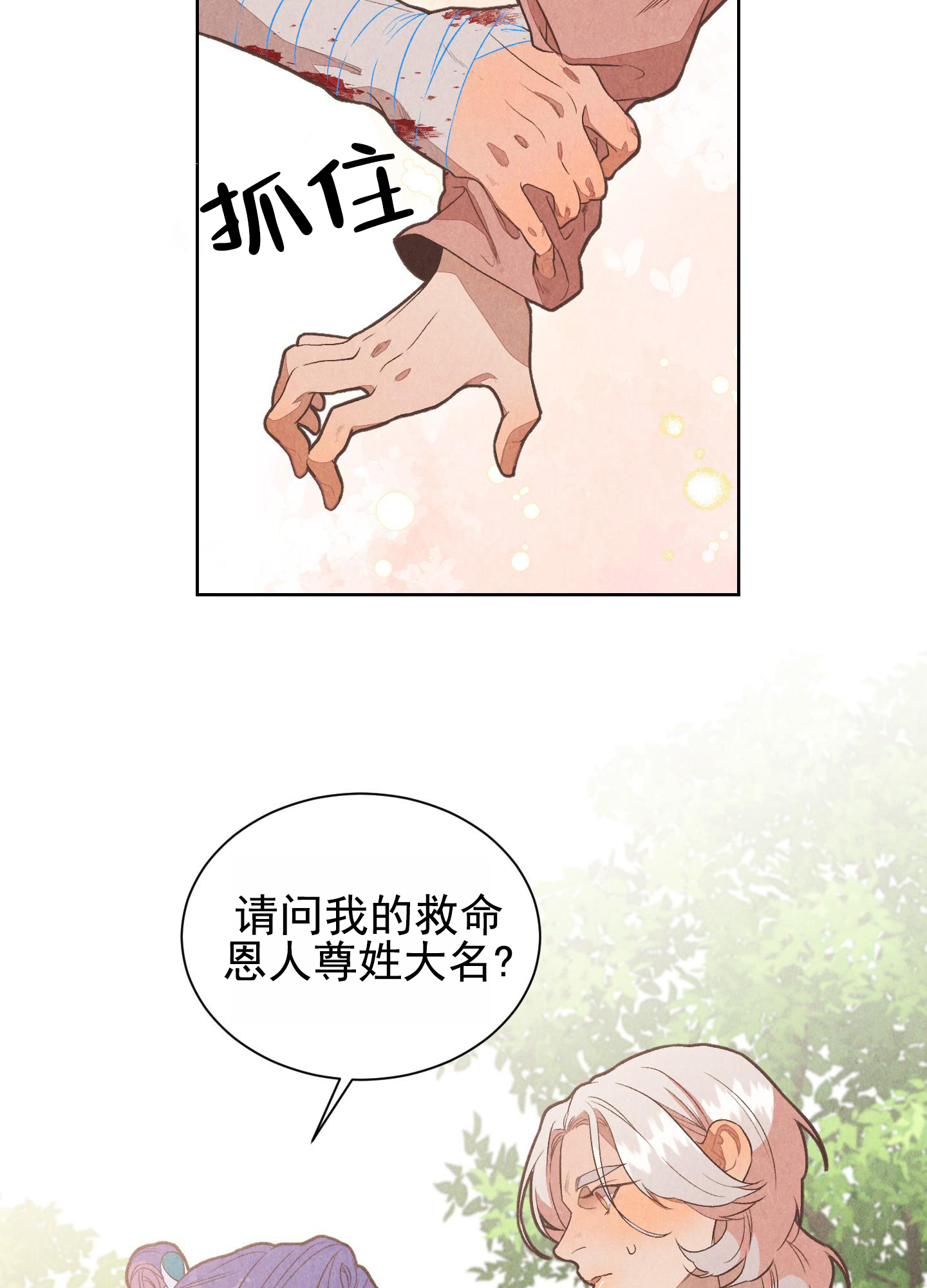 海之霜漫画,第3话1图