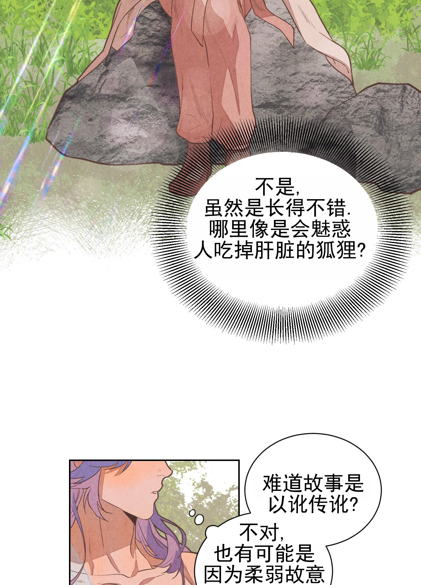 海之霜漫画,第3话3图