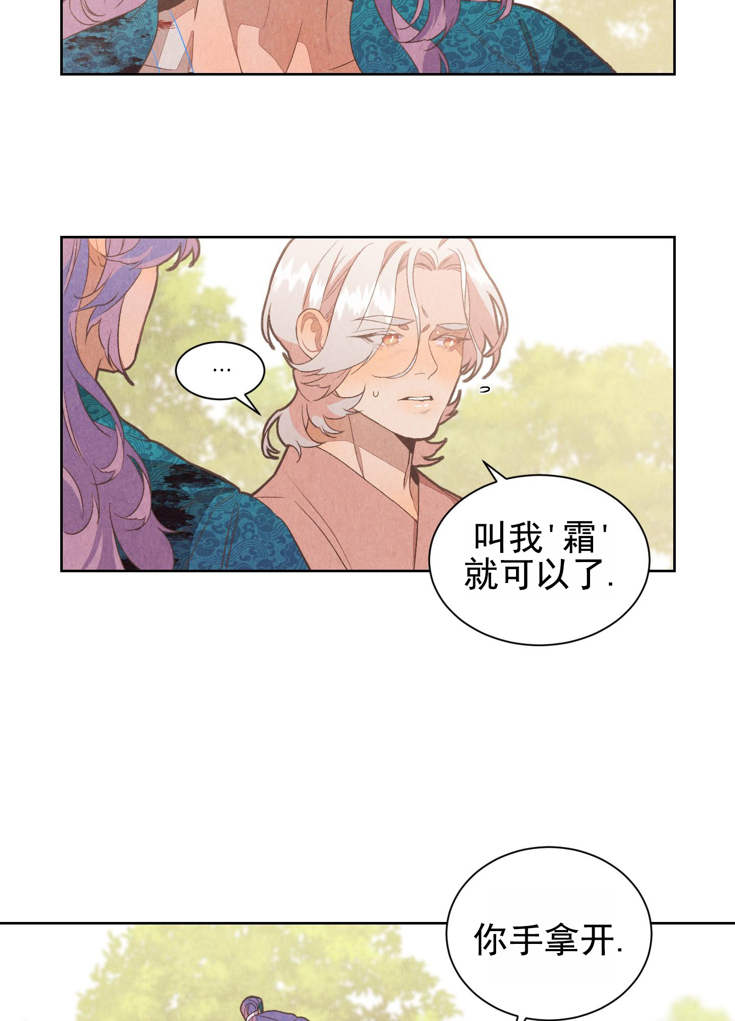 海之霜漫画,第3话3图