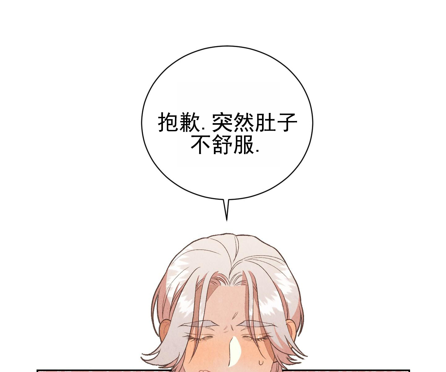 海之霜漫画,第3话4图