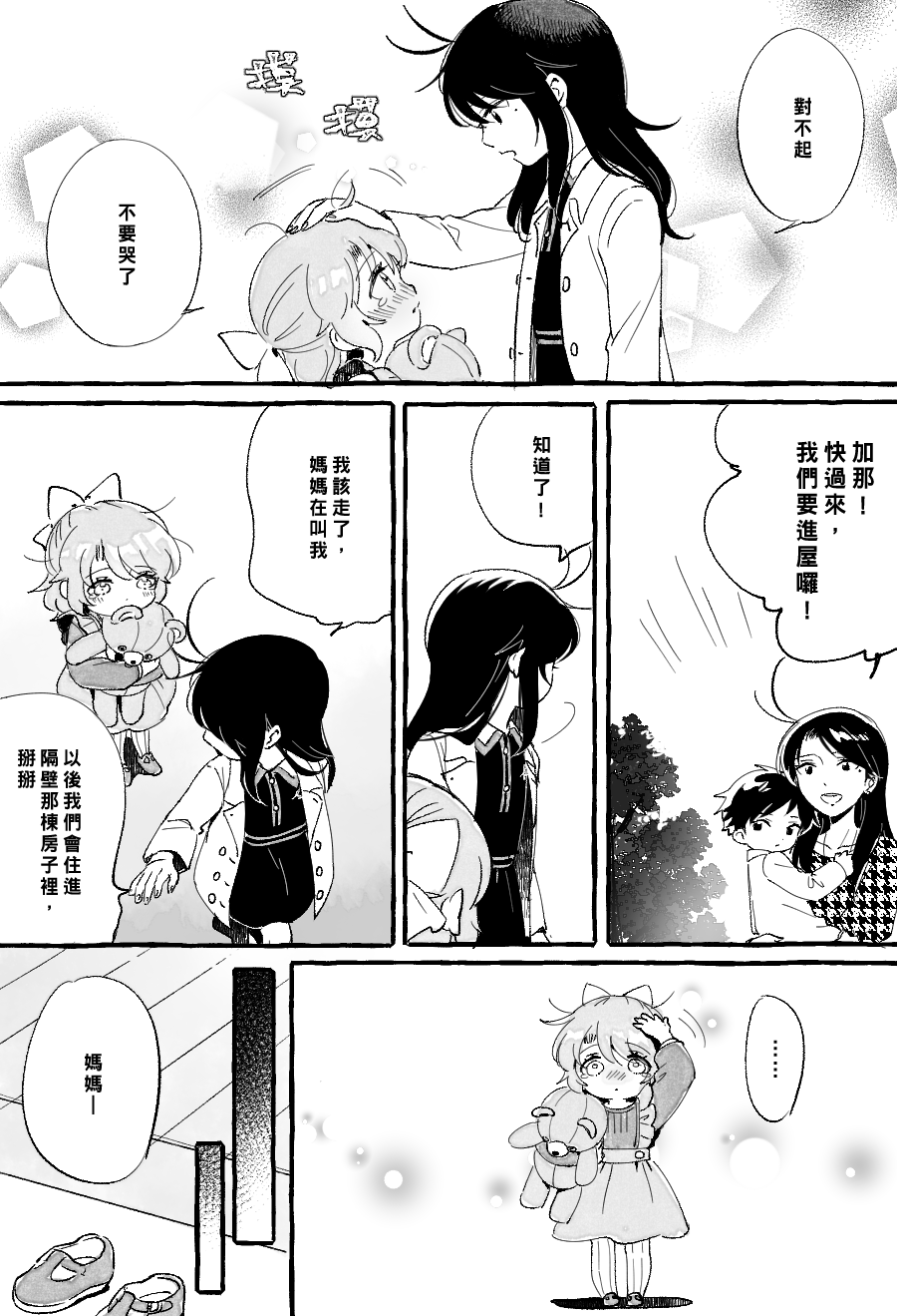 五月与加那的故事漫画,第7话5图