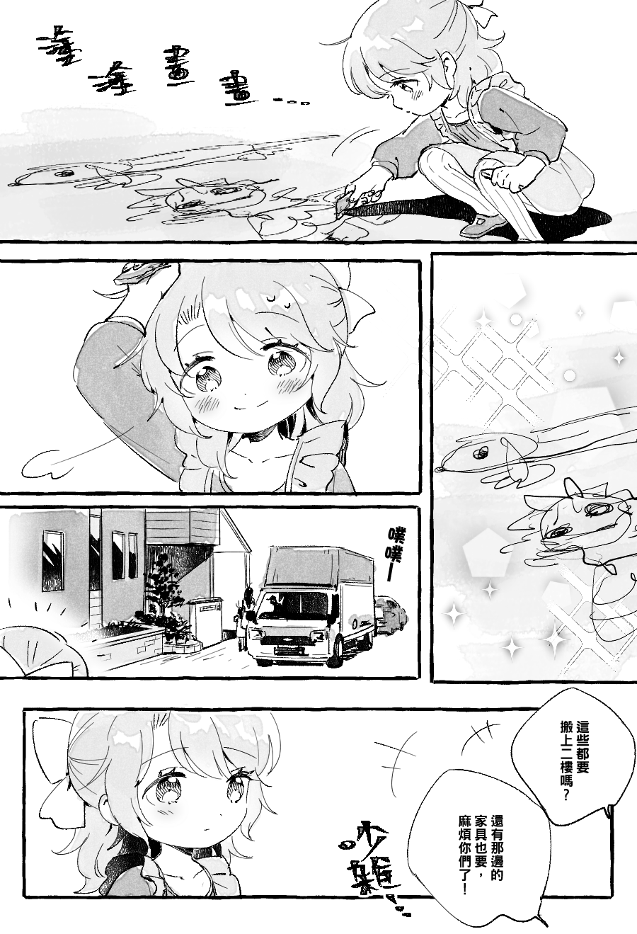 五月与加那的故事漫画,第7话2图