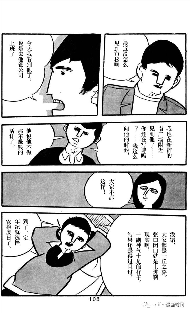 漫画家残酷物语漫画,第4话4图