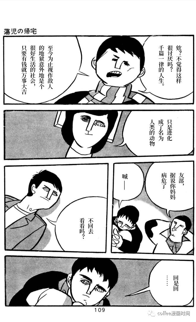 漫画家残酷物语漫画,第4话5图